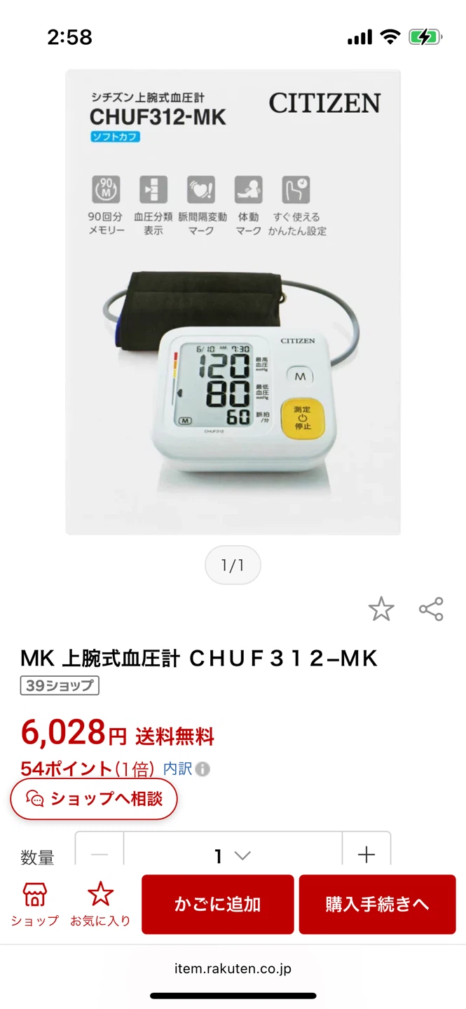 【美品】シチズン 上腕式血圧計 CHUF312-MK
