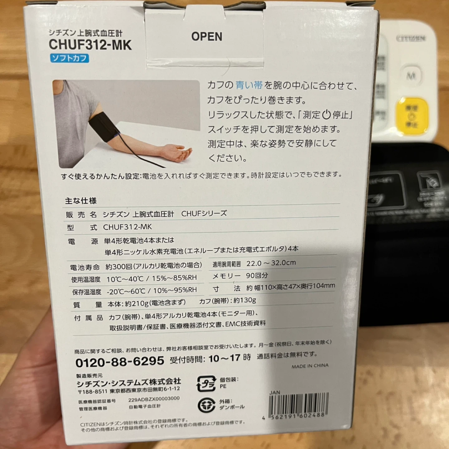 【美品】シチズン 上腕式血圧計 CHUF312-MKの写真4枚目