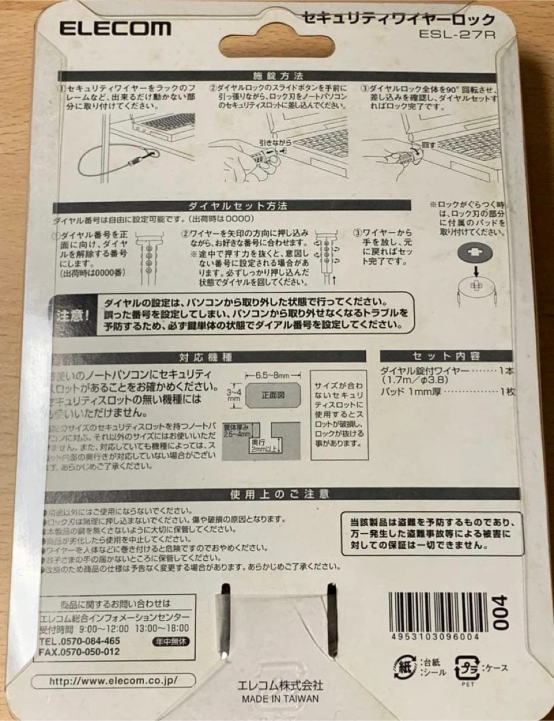 ノートPC セキュリティスロット対応ロックESL-27Rの写真2枚目