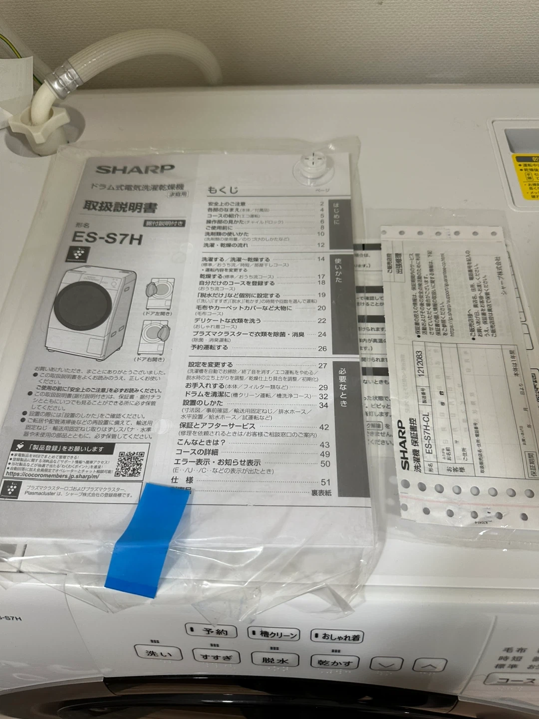 シャープ ドラム式洗濯乾燥機 ES-S7Hの写真6枚目