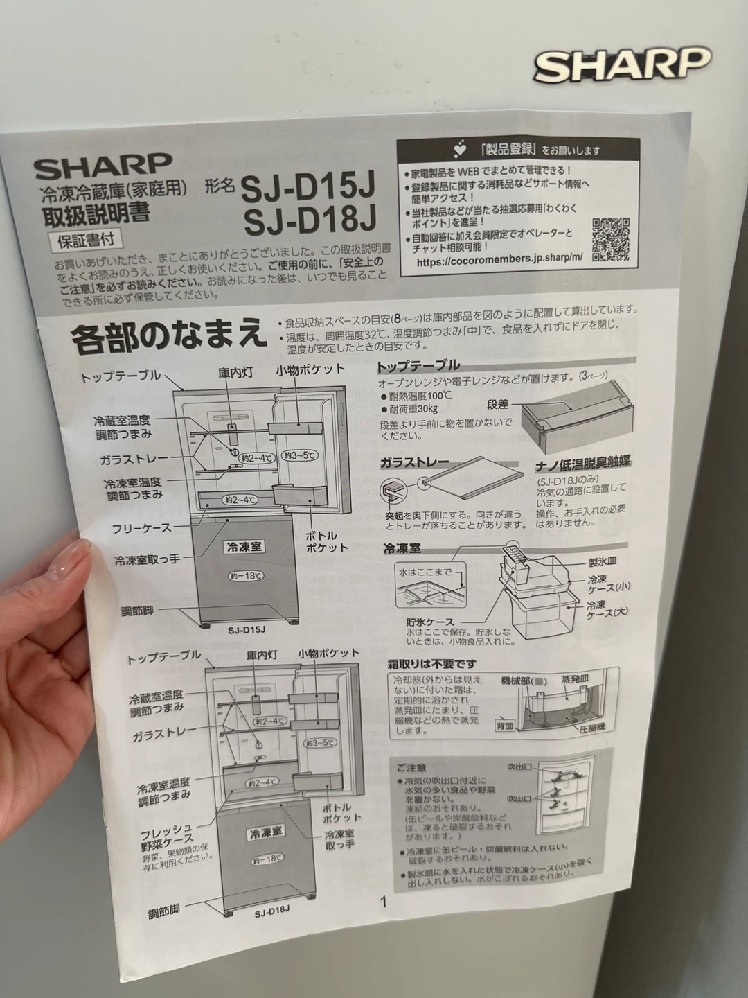 シャープ 冷蔵庫 SJ-D15J-W 152Lの写真2枚目