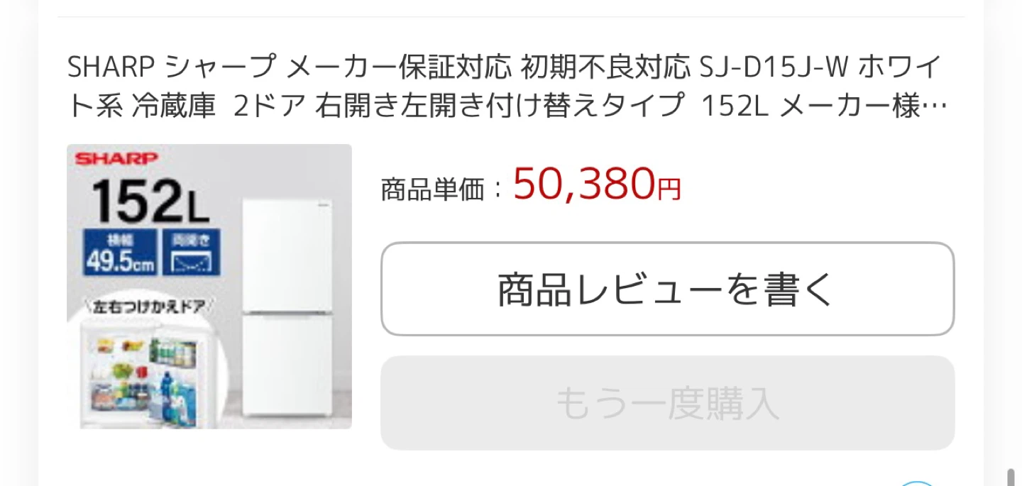 シャープ 冷蔵庫 SJ-D15J-W 152Lの写真3枚目