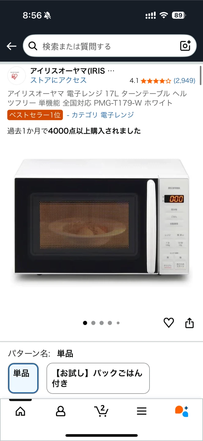 アイリスオーヤマ 電子レンジ 17L PMG-T179-Wの写真3枚目