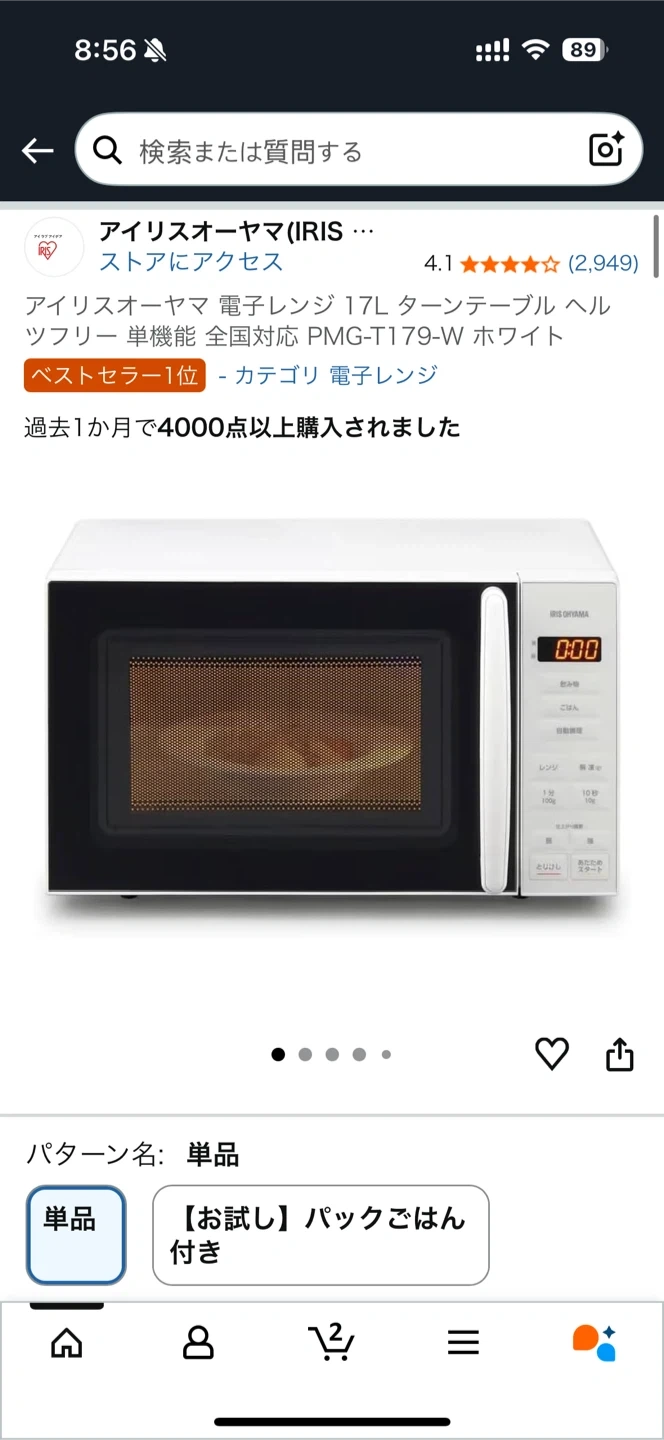 アイリスオーヤマ 電子レンジ 17L PMG-T179-Wの写真3枚目