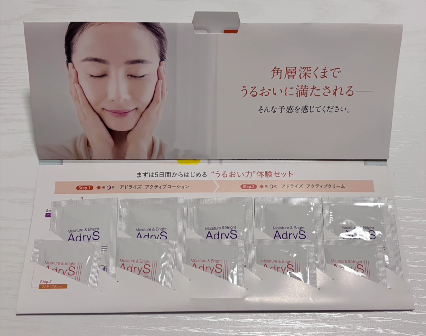 アドライズ 化粧品セット