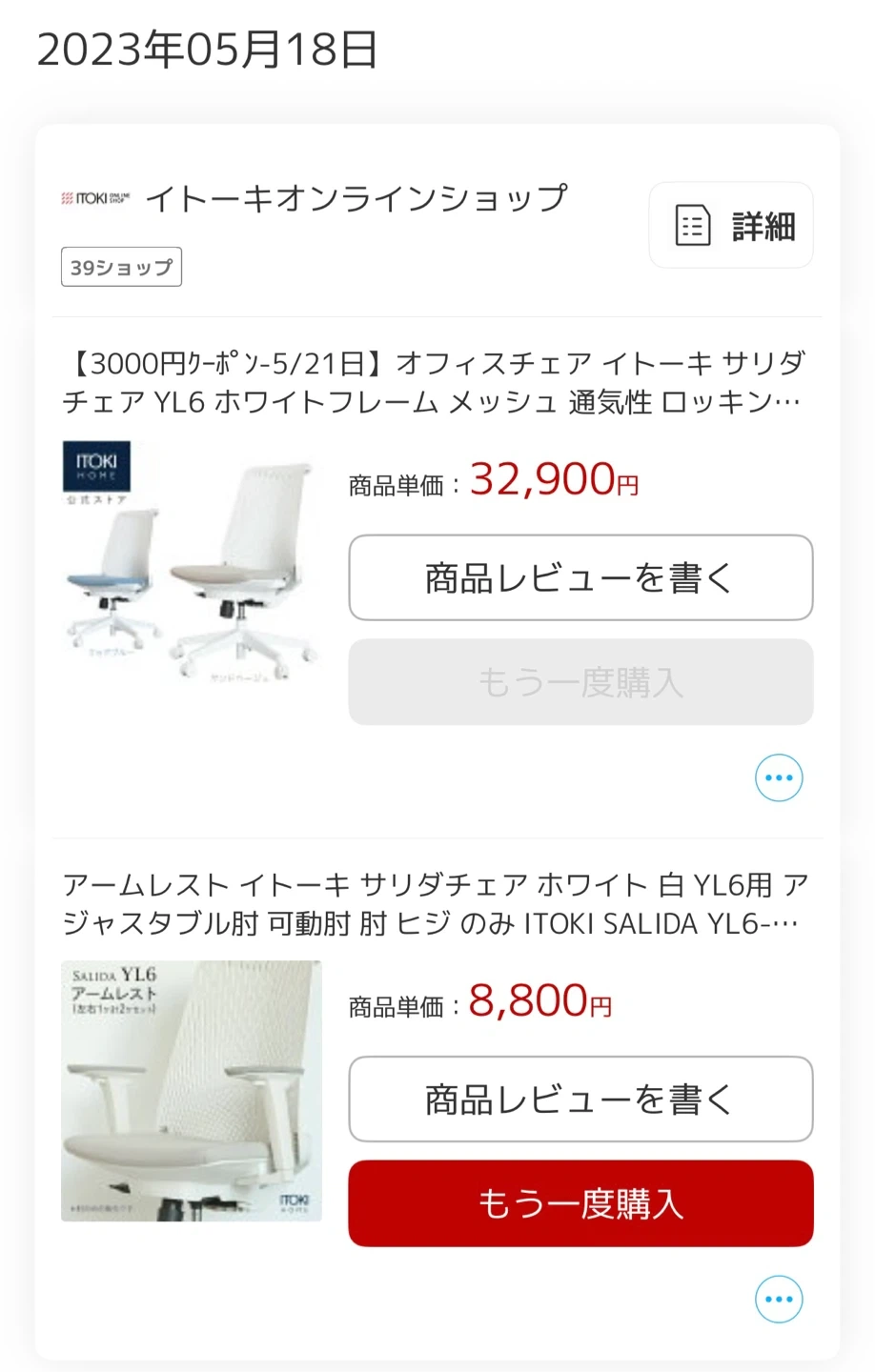 イトーキサリダ チェア YL6ホワイトの写真4枚目