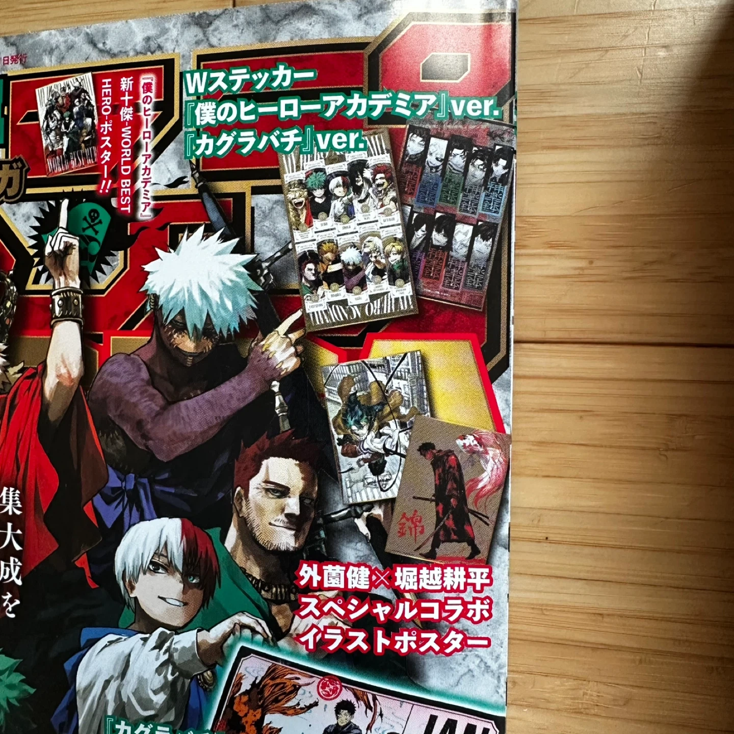 ジャンプGIGA,最強ジャンプ(カグラバチありヒロアカ✕)の写真2枚目