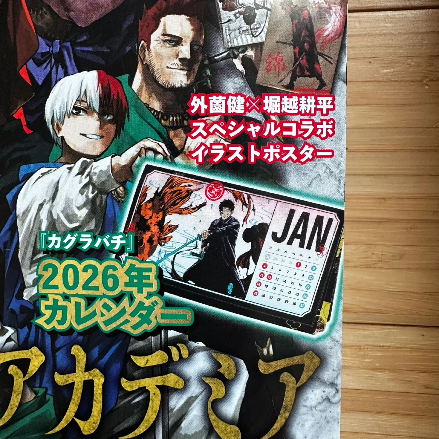 ジャンプGIGA,最強ジャンプ(カグラバチありヒロアカ‪✕‬)の写真3枚目