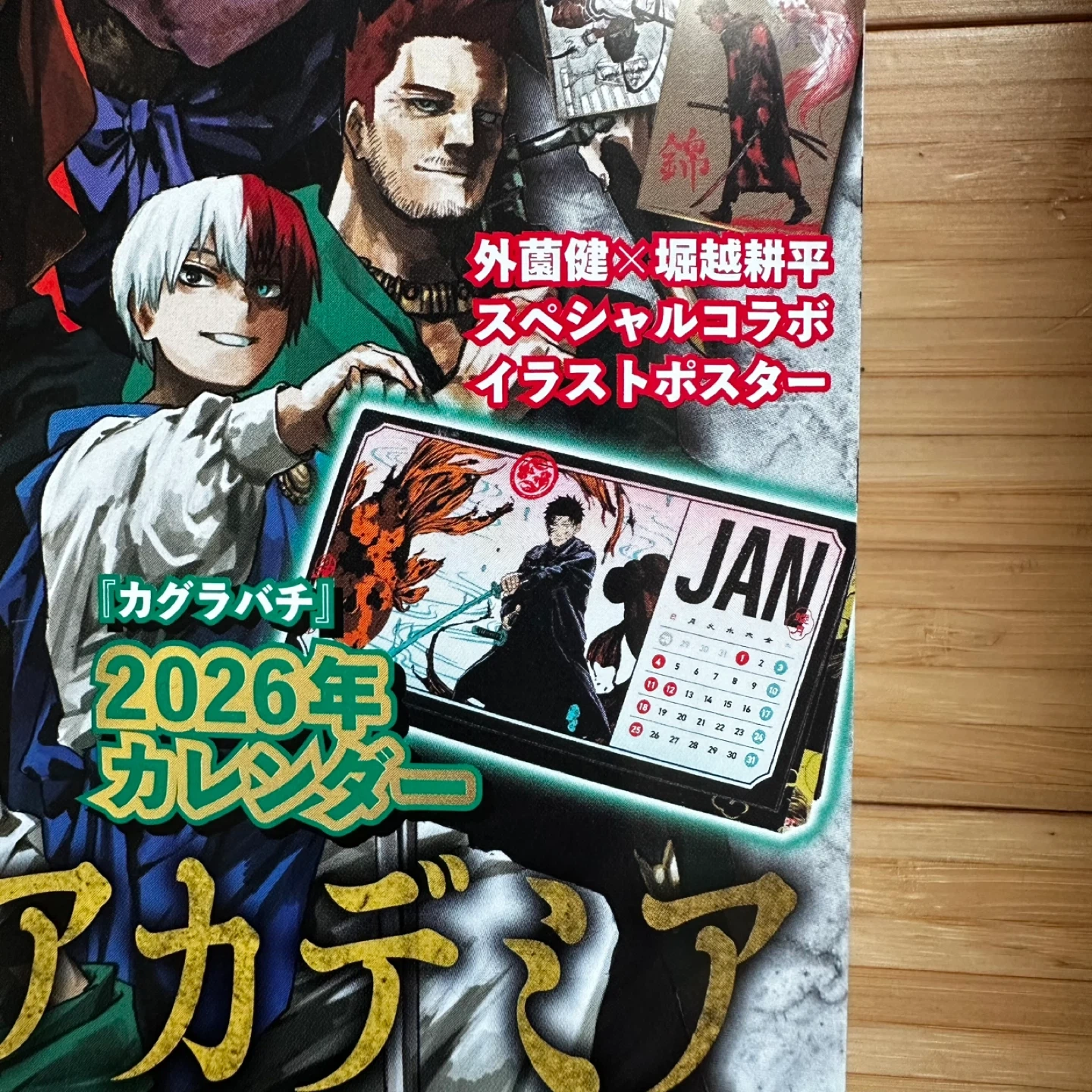 ジャンプGIGA,最強ジャンプ(カグラバチありヒロアカ✕)の写真3枚目