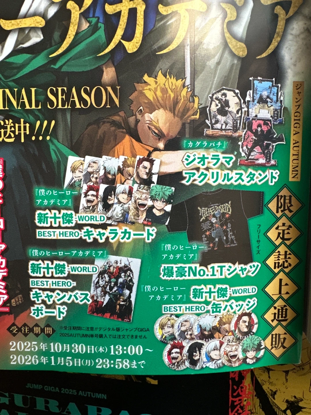 ジャンプGIGA,最強ジャンプ(カグラバチありヒロアカ✕)の写真4枚目