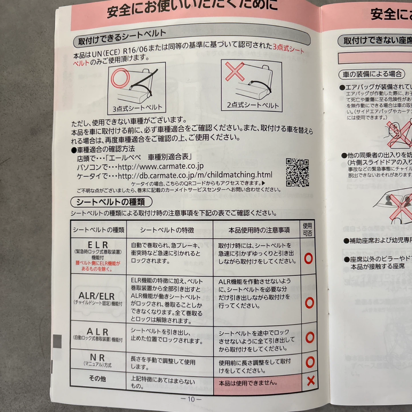 エールベベ クルット NT2 ノーブル チャイルドシートの写真9枚目