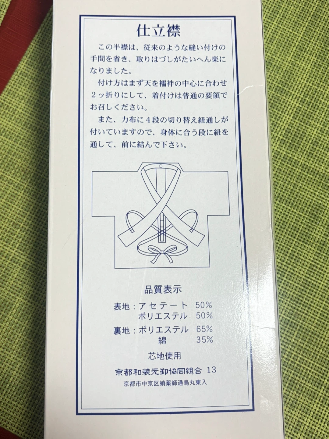 仕立襟の写真2枚目