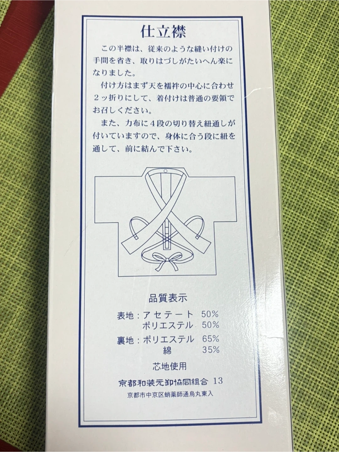 仕立襟の写真2枚目