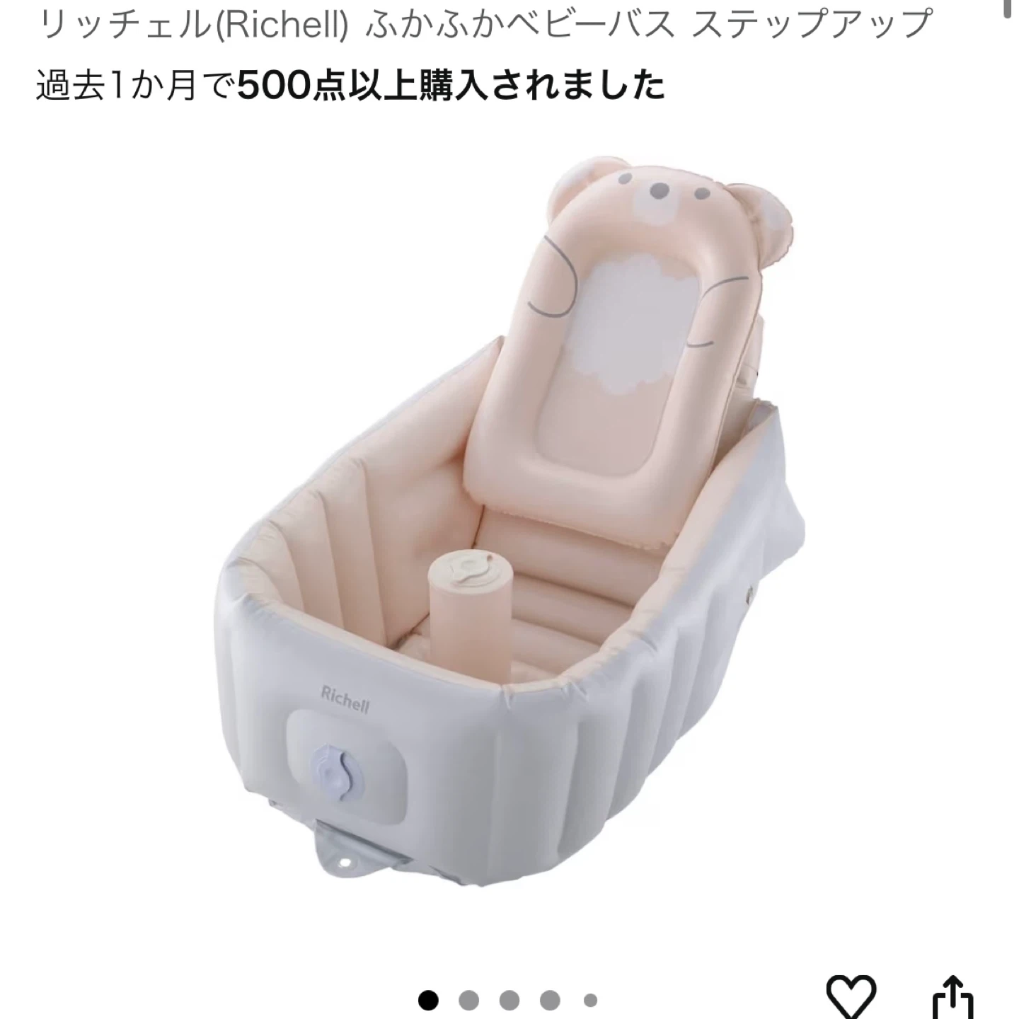 リッチェル ふかふかベビーバス ステップアップ
