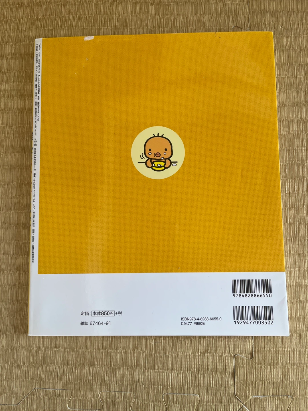 離乳食本の写真2枚目