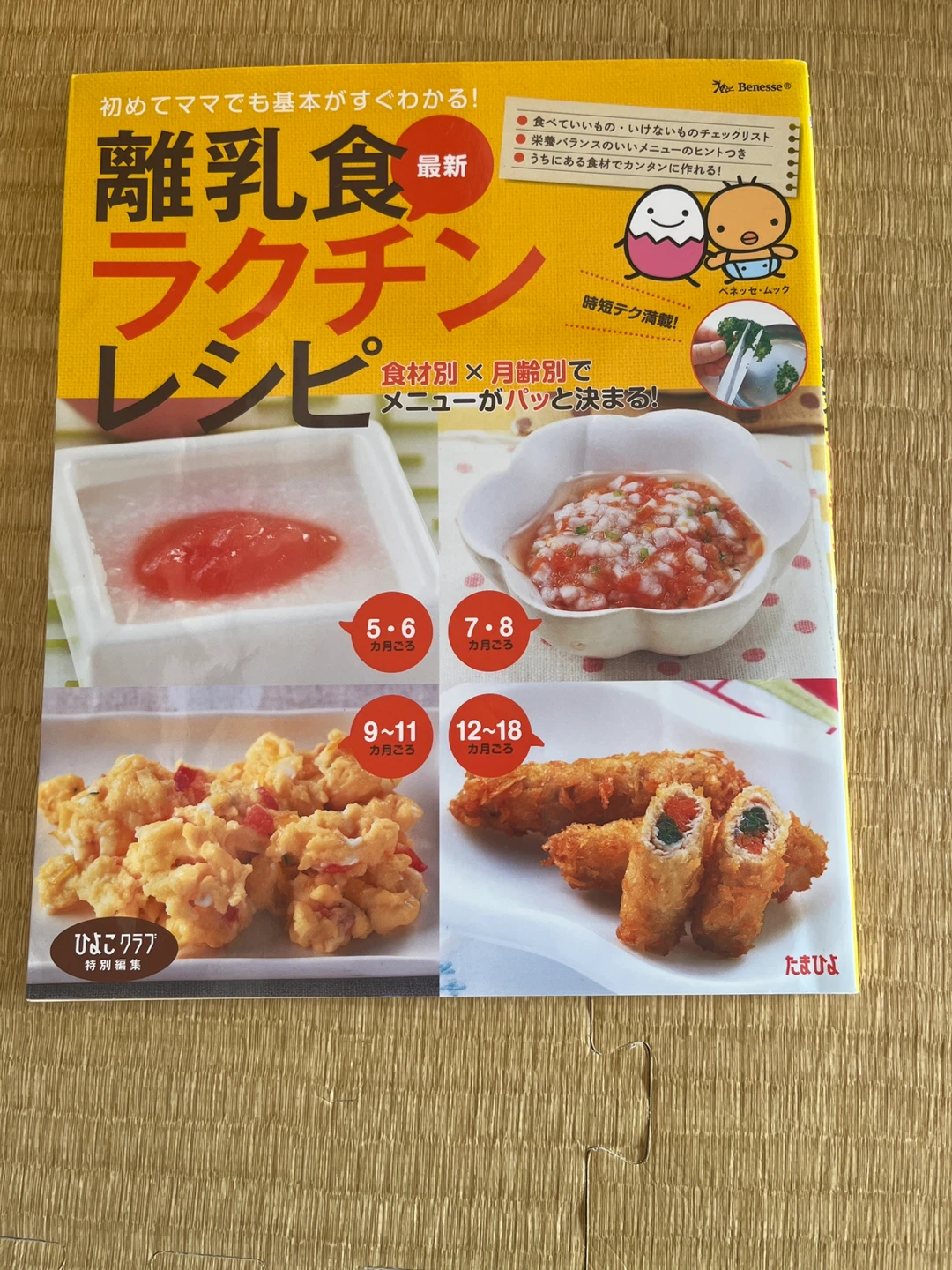 離乳食本