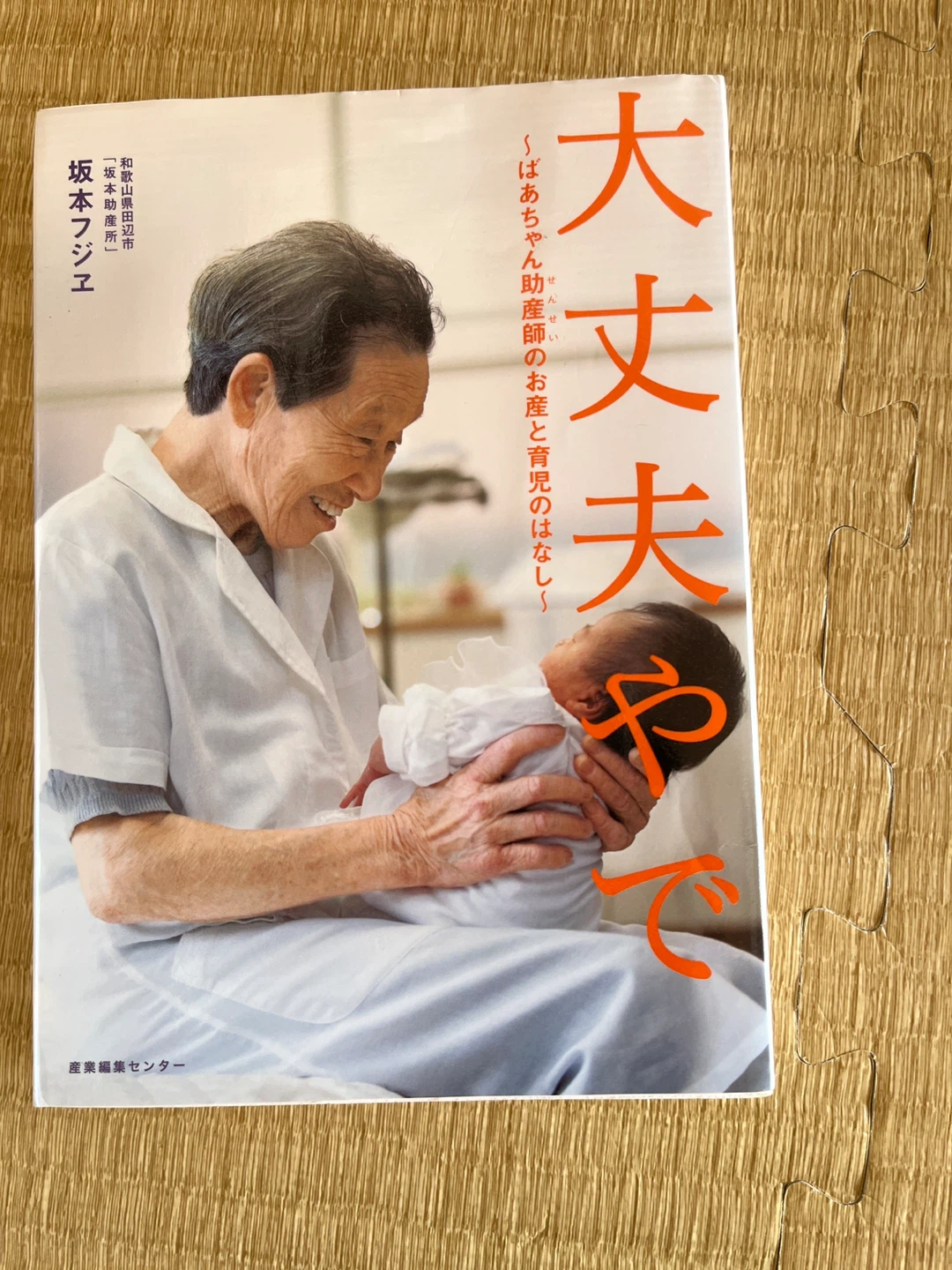 育児本