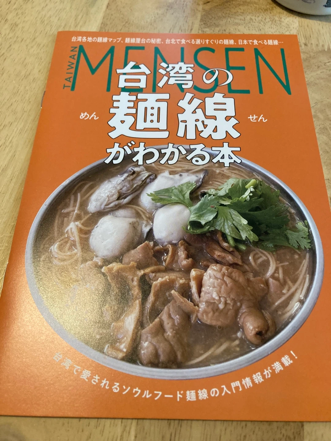 台湾 麺線 がわかる本 2冊セット