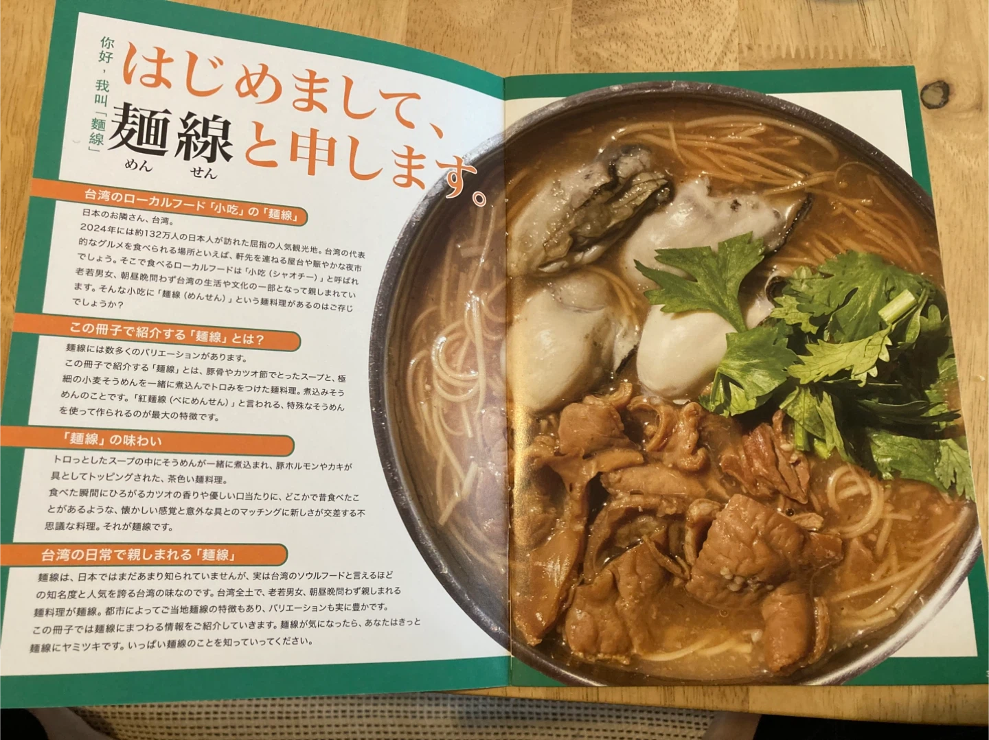 台湾 麺線 がわかる本　2冊セットの写真2枚目