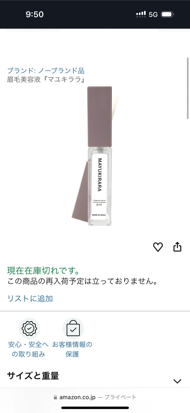 マユキララ 眉毛用美容液 育毛剤6mlの写真2枚目