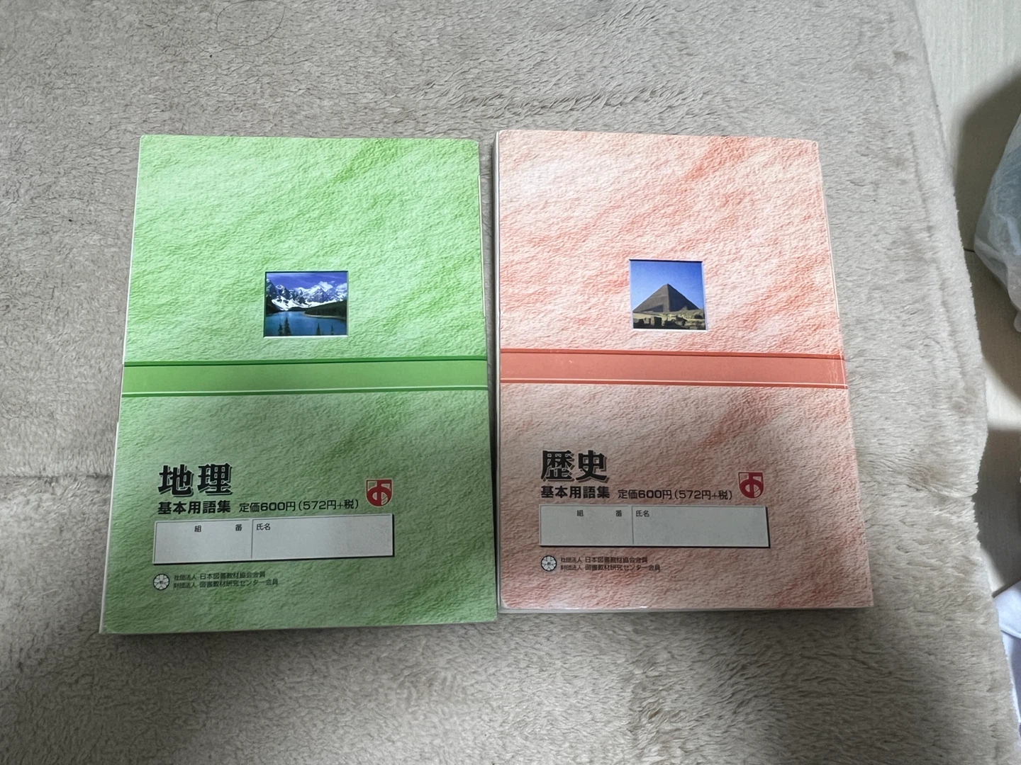 吉野教育図書 地理と歴史 基本用語集の写真2枚目