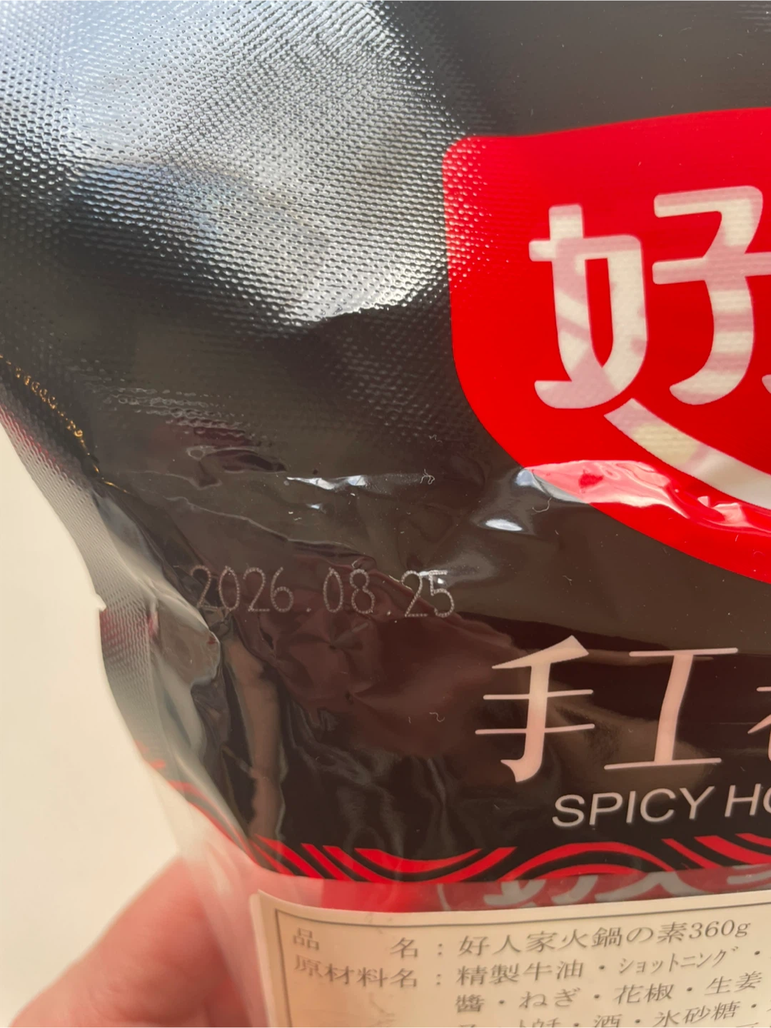 【火鍋キューブ4個】好人家 手工老火底料 SPICY HOT POT SOUP BASEの写真3枚目