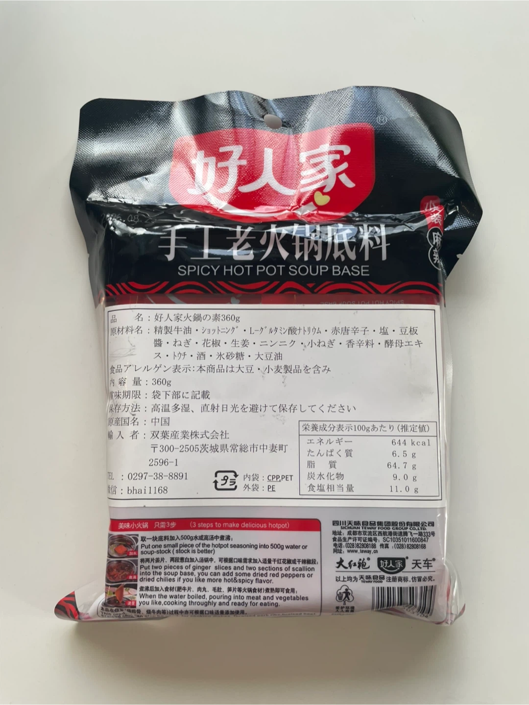 【火鍋キューブ4個】好人家 手工老火底料 SPICY HOT POT SOUP BASEの写真2枚目