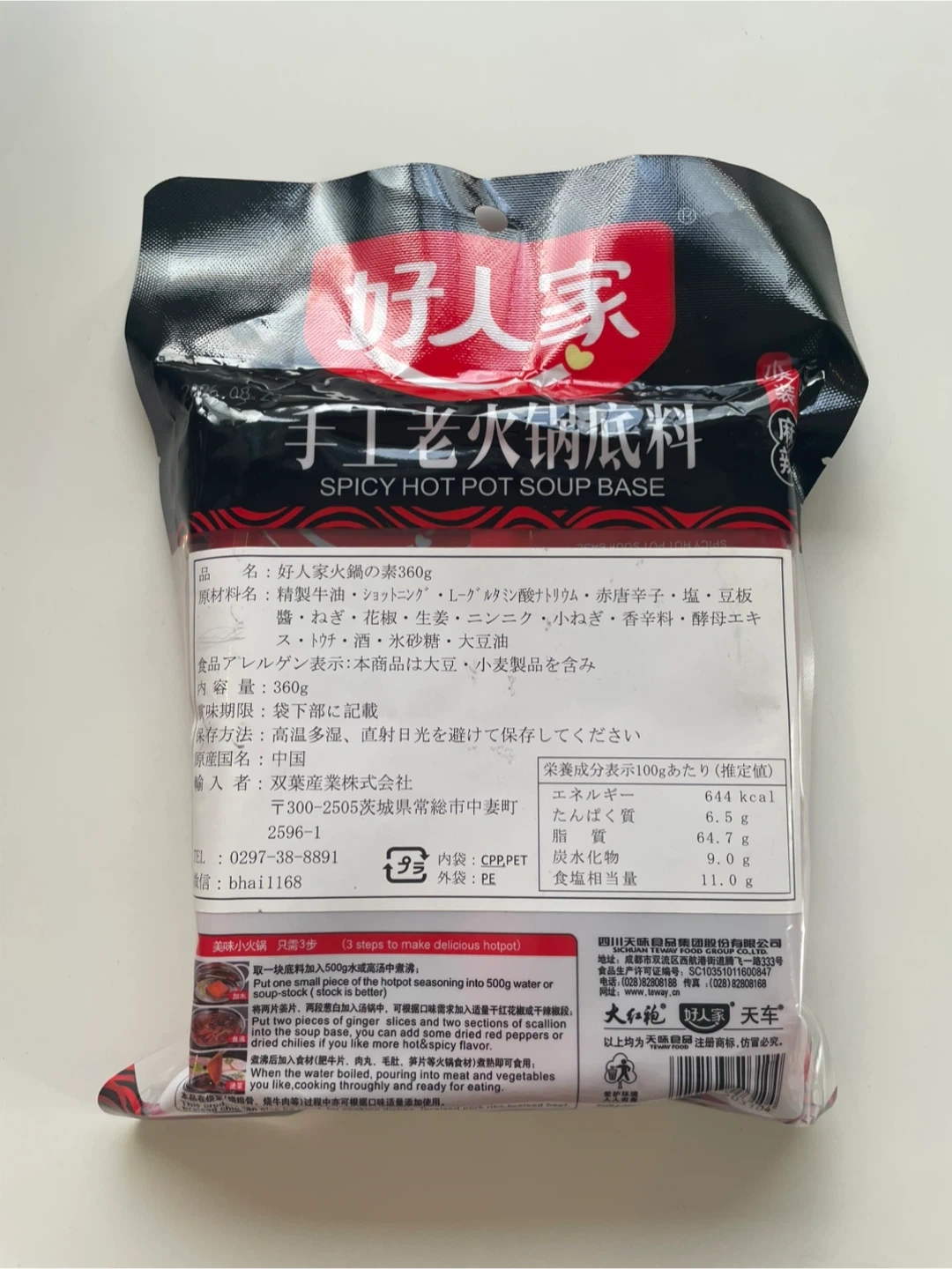 【火鍋キューブ4個】好人家 手工老火底料 SPICY HOT POT SOUP BASEの写真2枚目