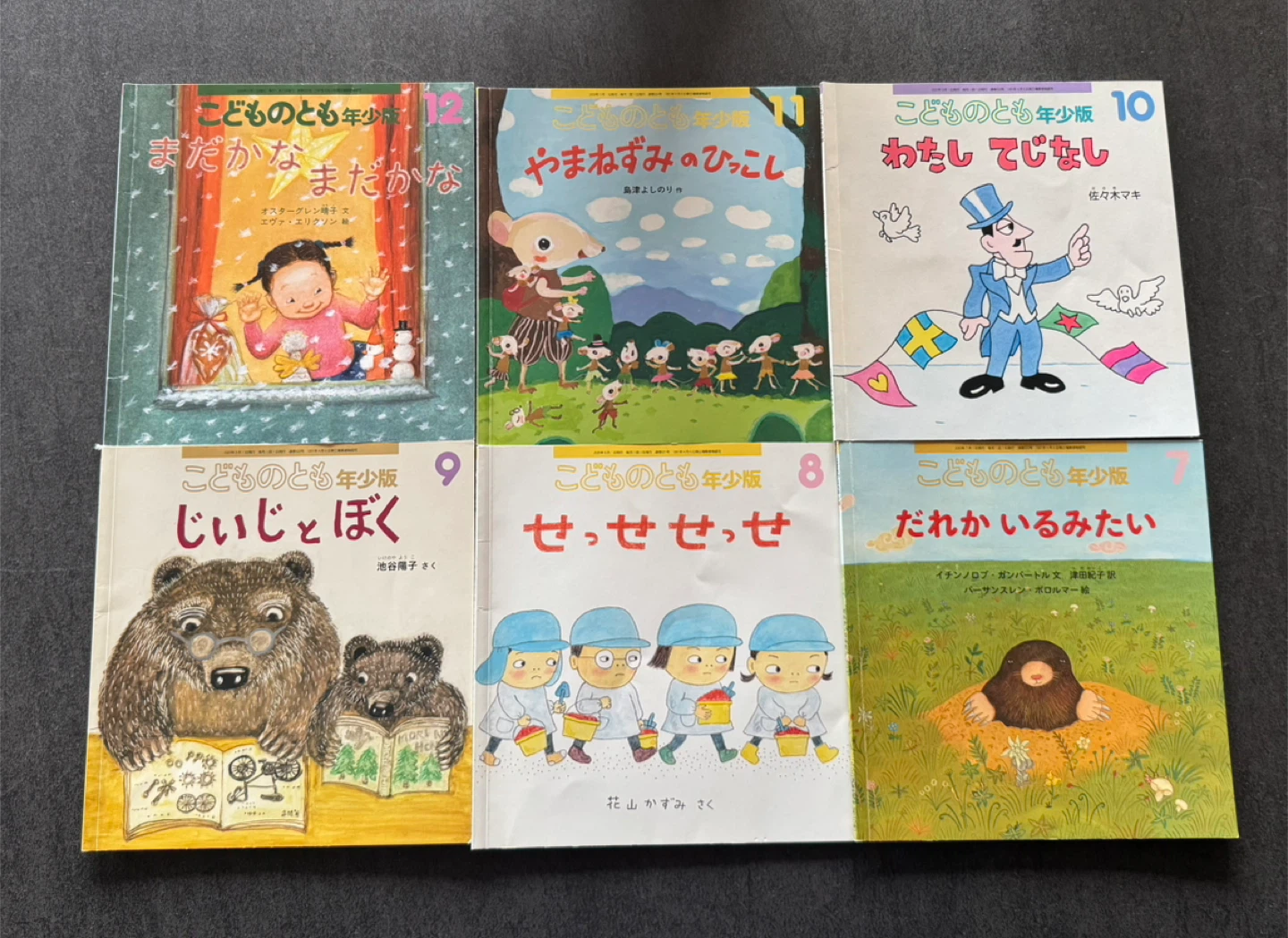 こどものとも 年少版 絵本 まとめ売り