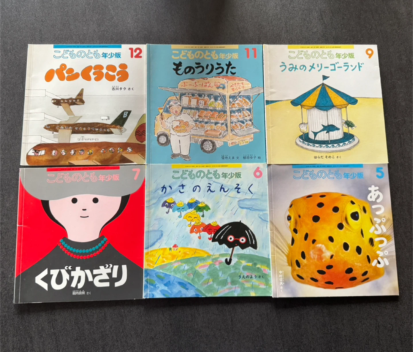 こどものとも 年少版 絵本 まとめ売りの写真3枚目
