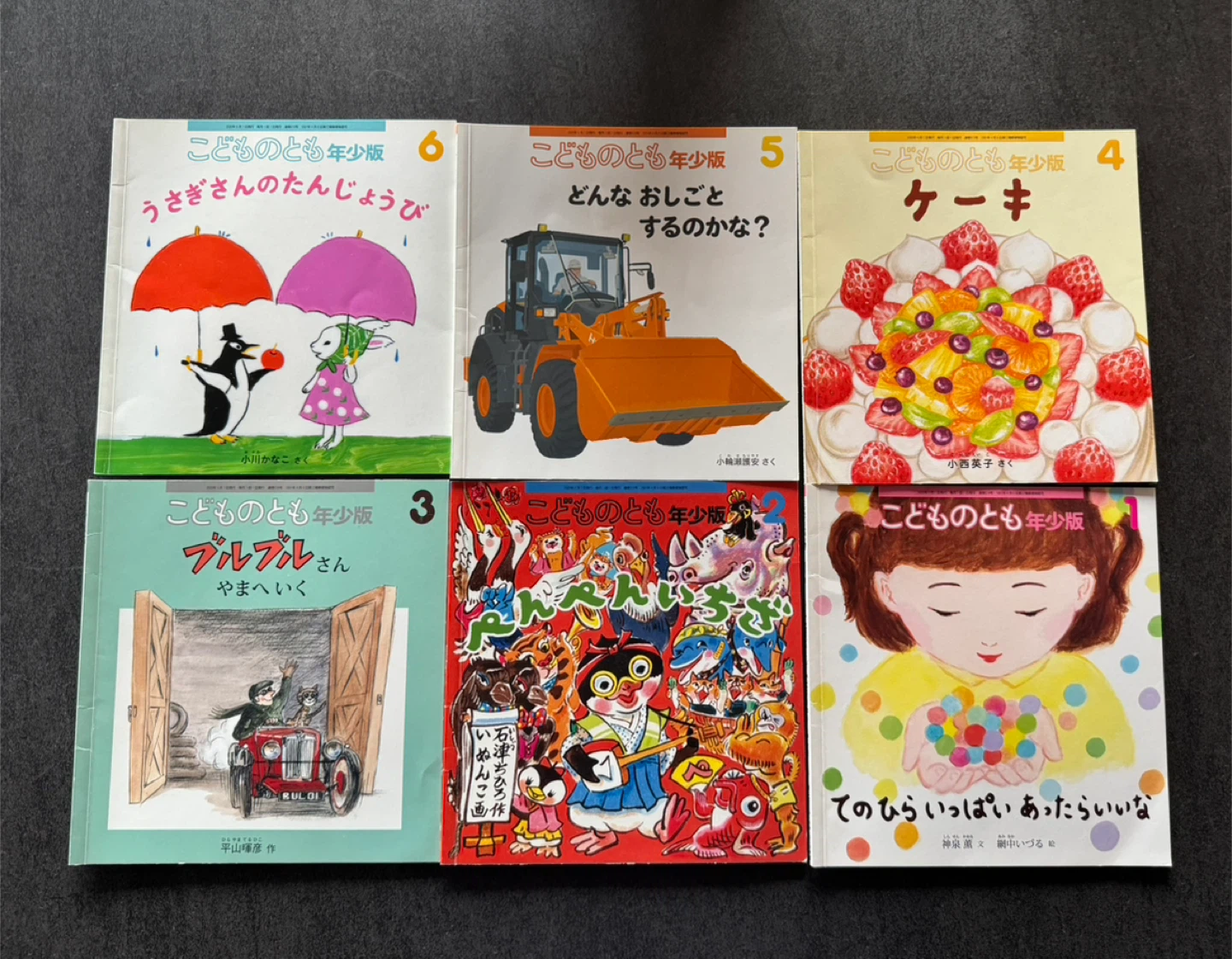 こどものとも 年少版 絵本 まとめ売りの写真2枚目