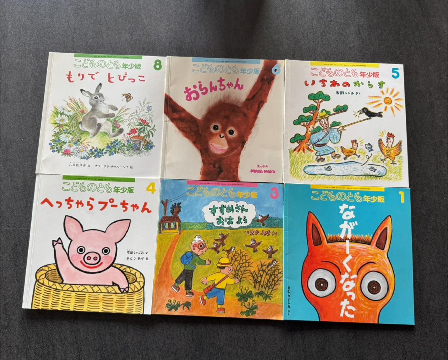 こどものとも 年少版 絵本 まとめ売りの写真4枚目