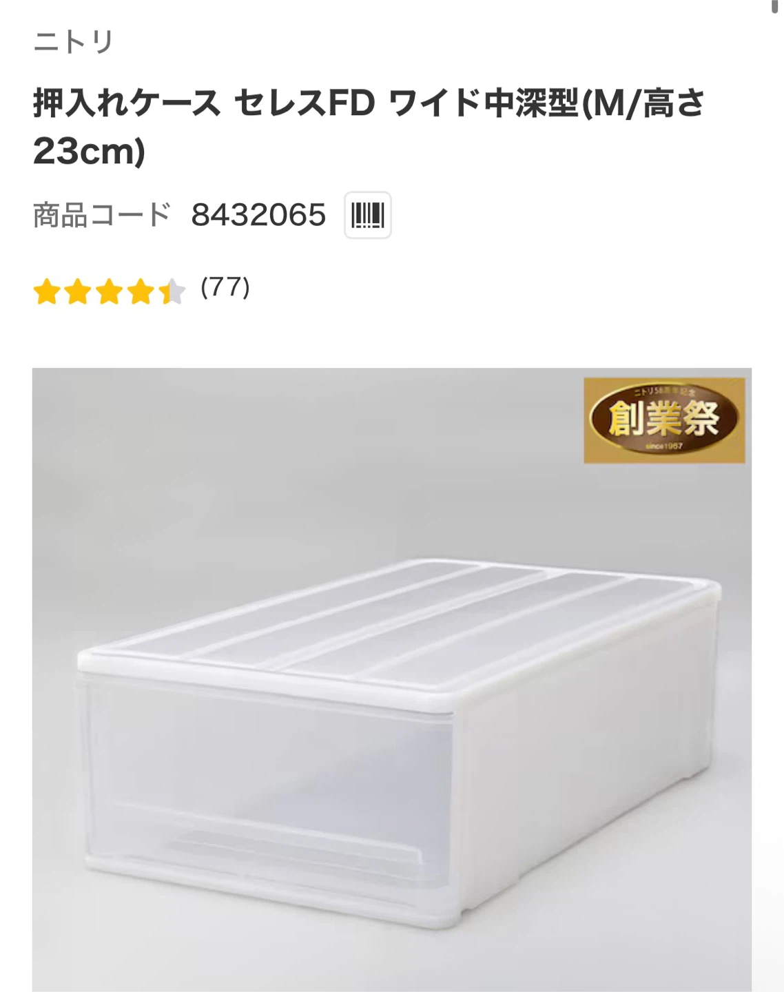 衣装ケース（押入ケース）×4