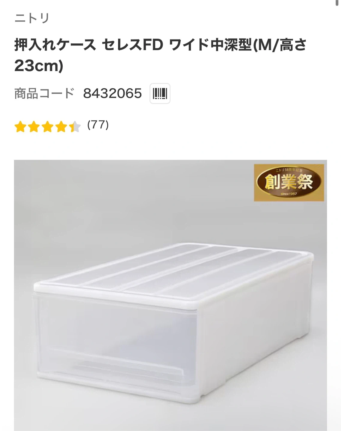 衣装ケース(押入ケース)×4