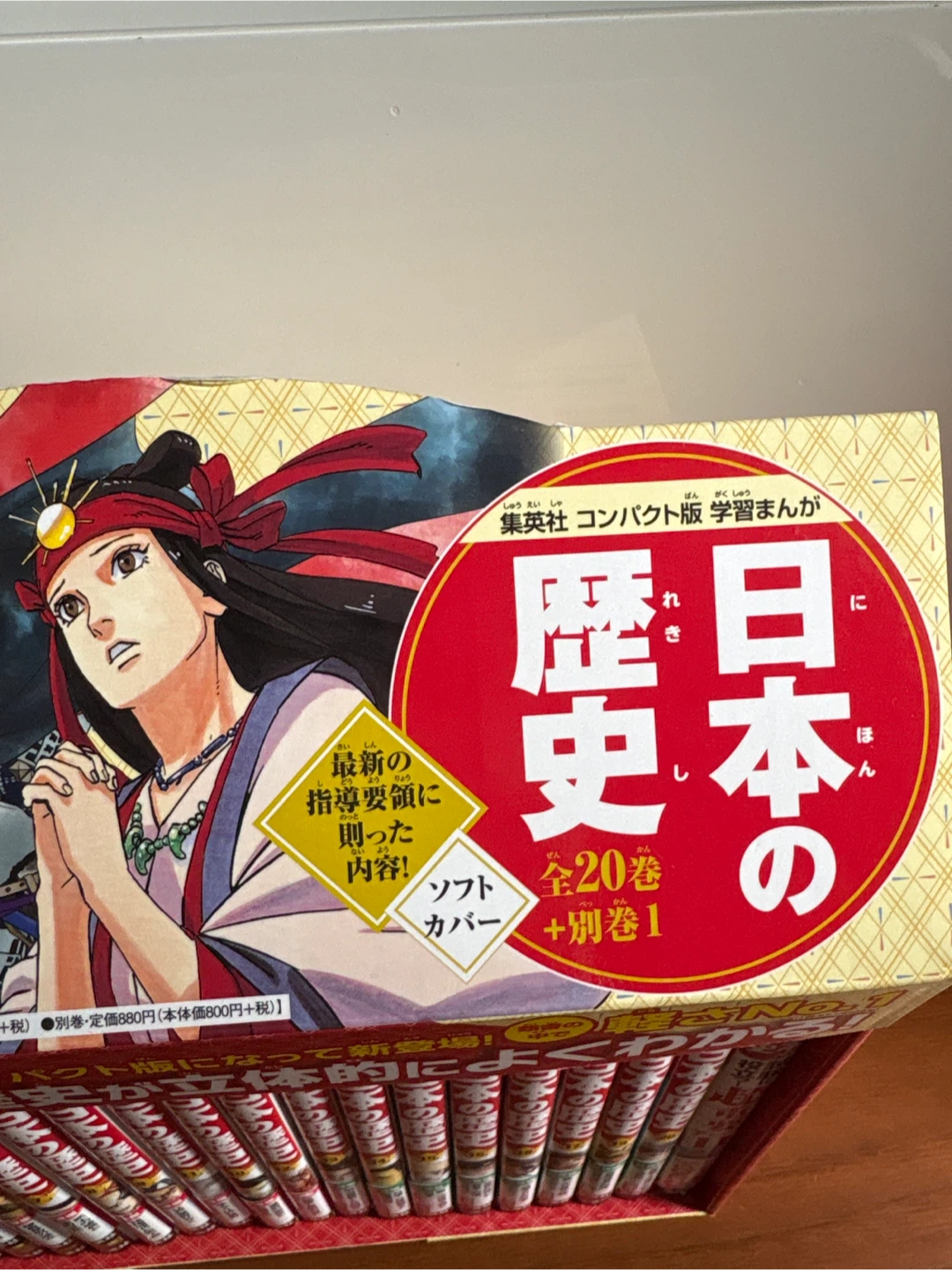 日本の歴史 漫画 集英社 中学受験の写真2枚目