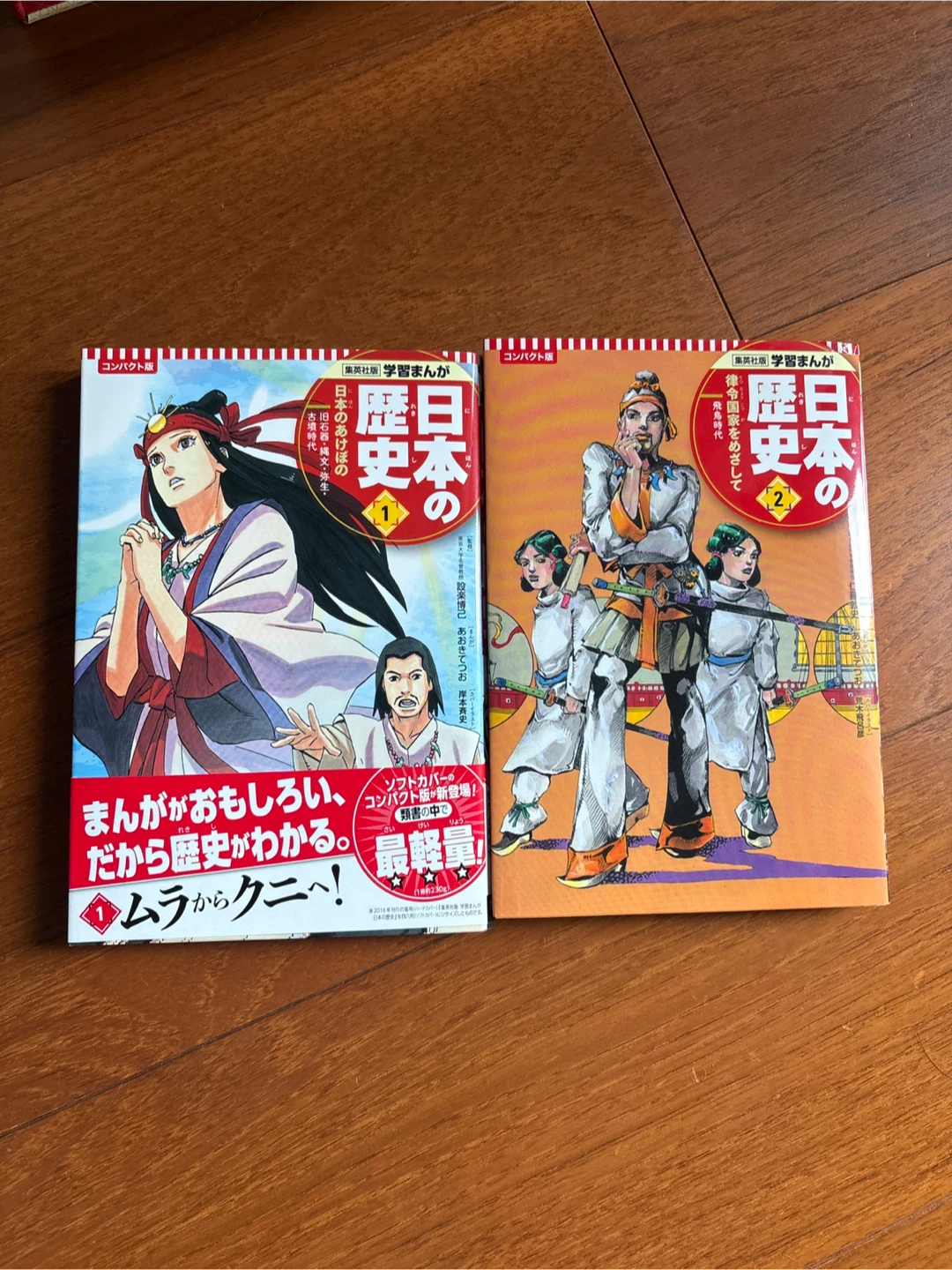 日本の歴史 漫画 集英社 中学受験の写真3枚目