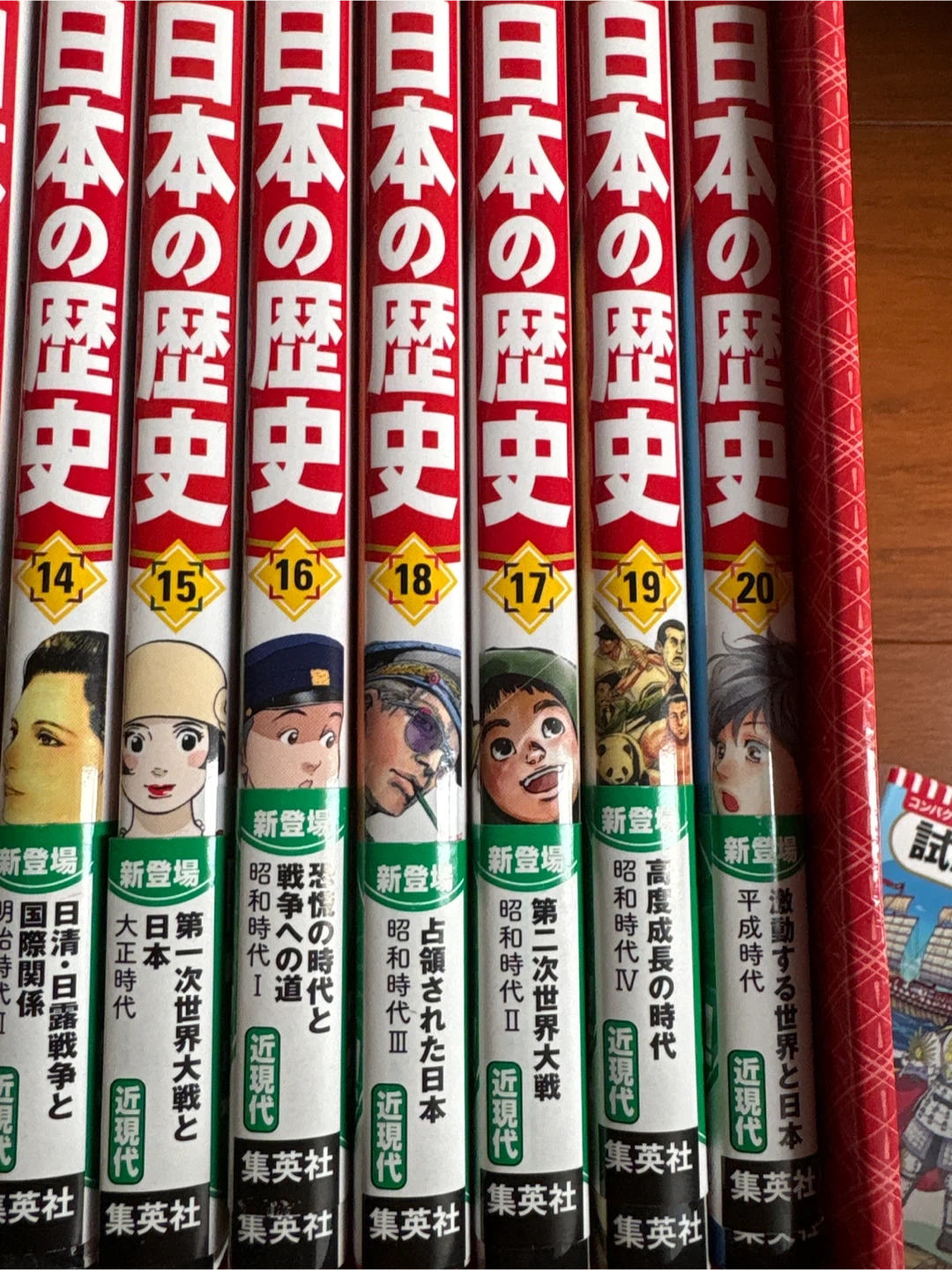 日本の歴史 漫画 集英社 中学受験の写真7枚目