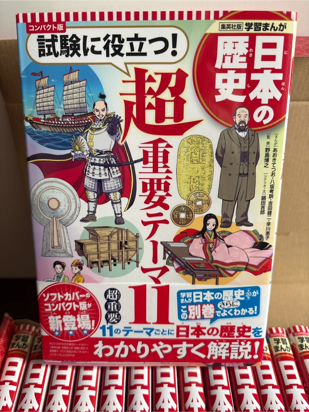日本の歴史 漫画 集英社 中学受験の写真8枚目