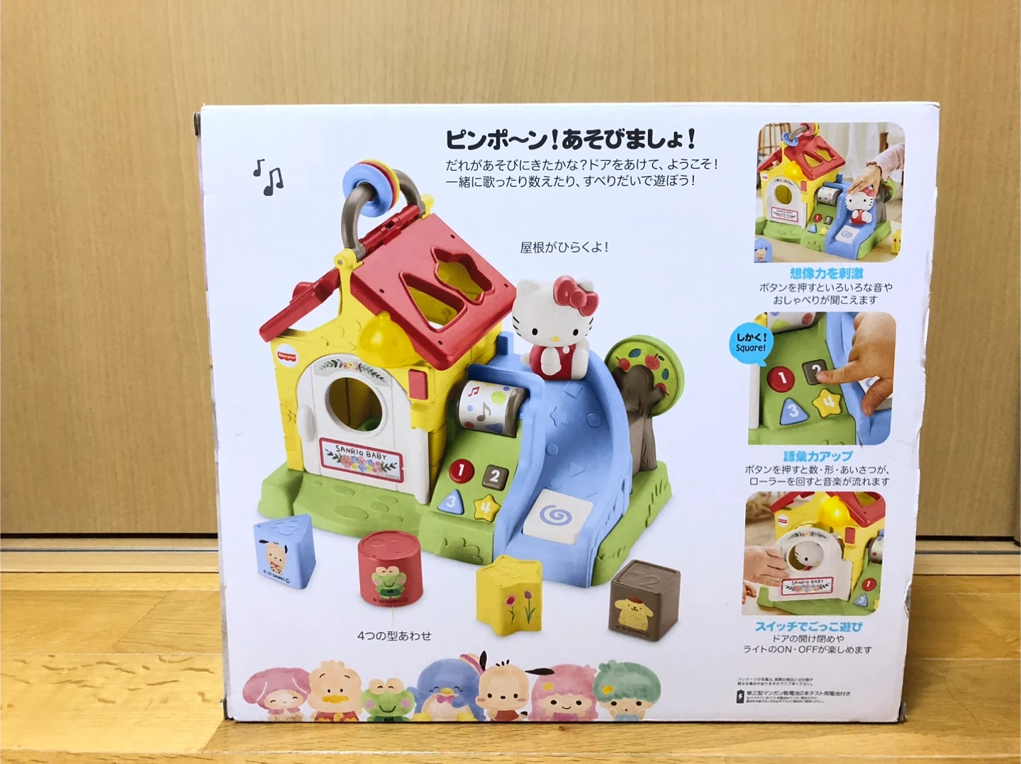 フィッシャープライス サンリオベビー おしゃべりハウスの写真2枚目