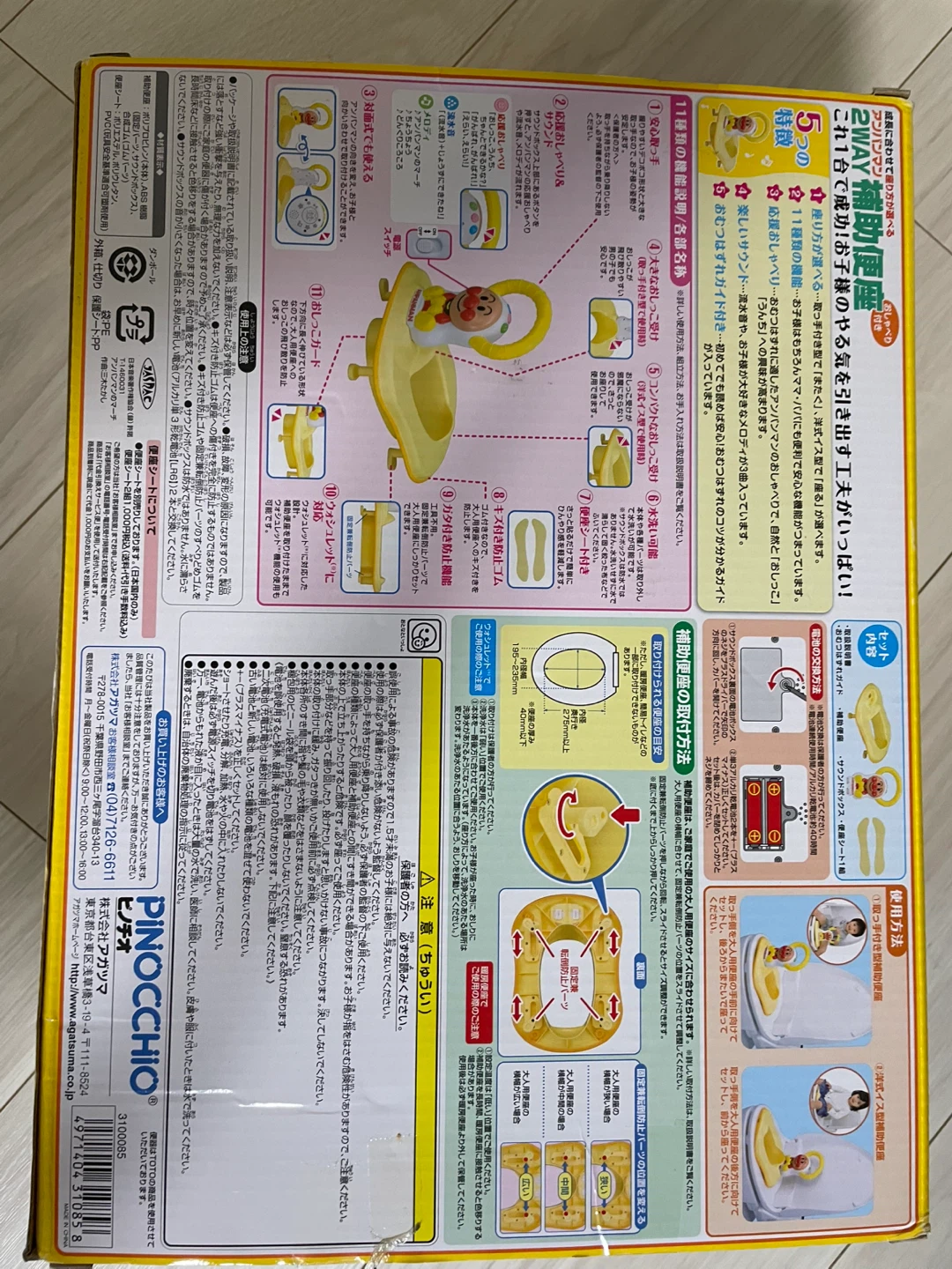 アンパンマン 2WAY補助便座の写真10枚目
