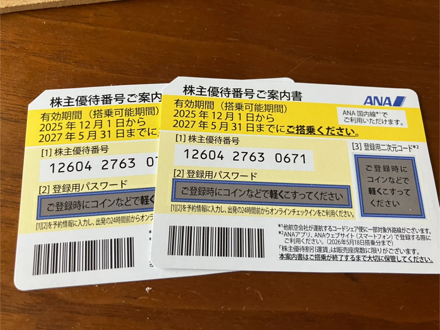 ANA 株主優待券