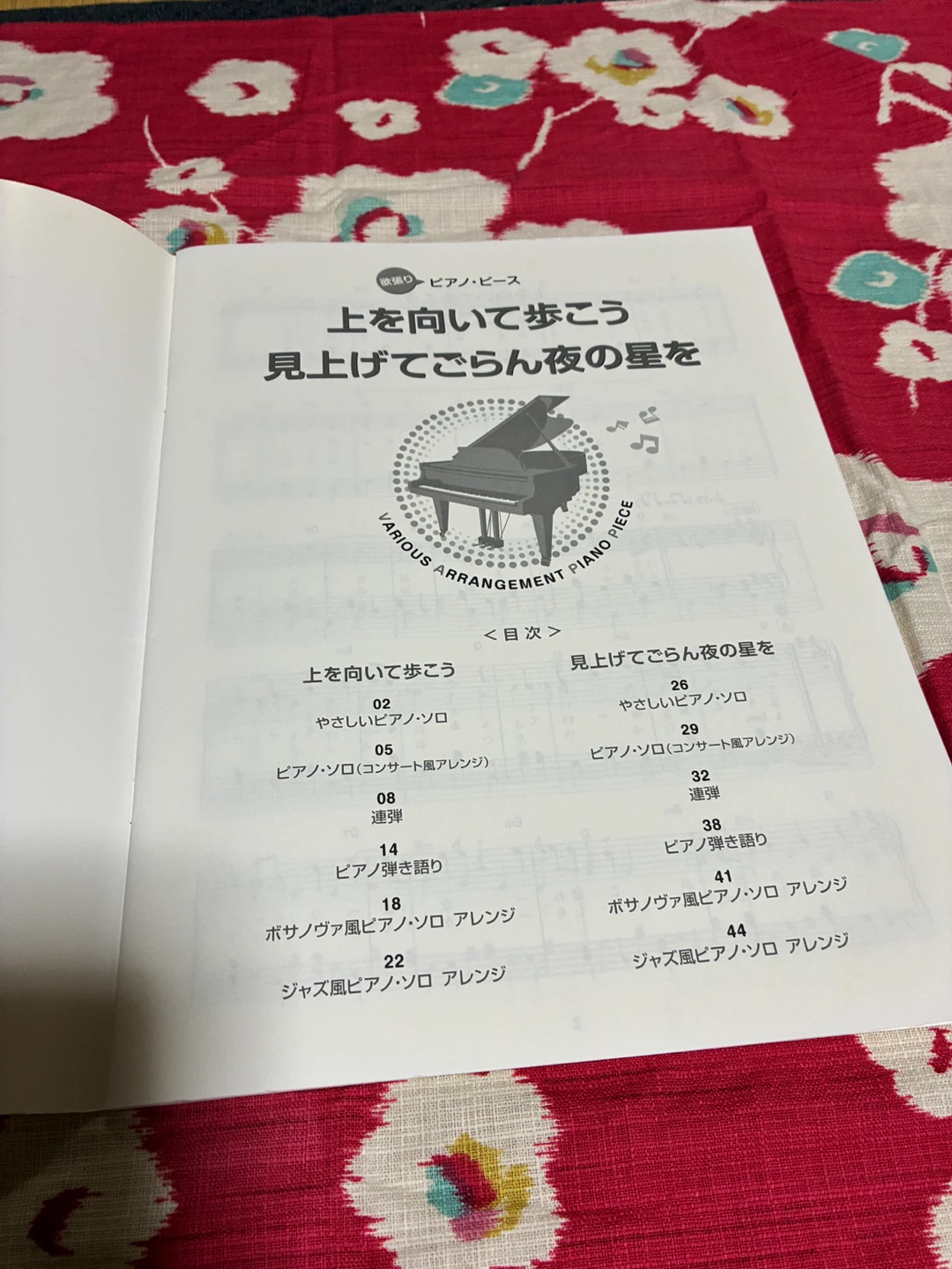 ドレミ 上を向いて歩こう ピアノ楽譜の写真2枚目