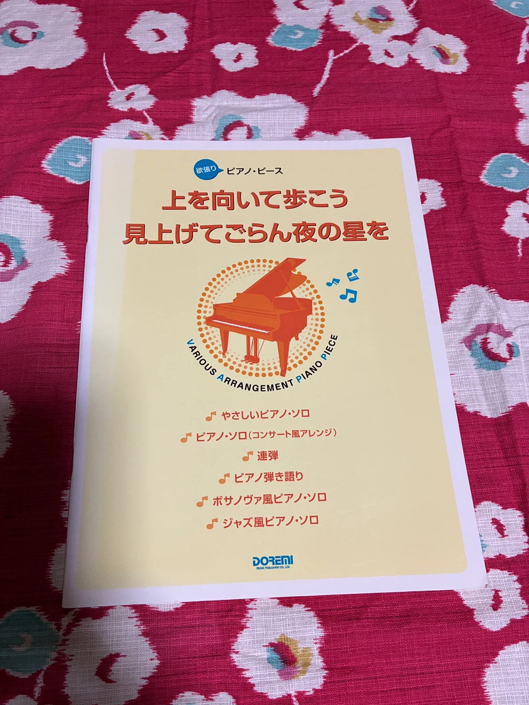 ドレミ 上を向いて歩こう ピアノ楽譜