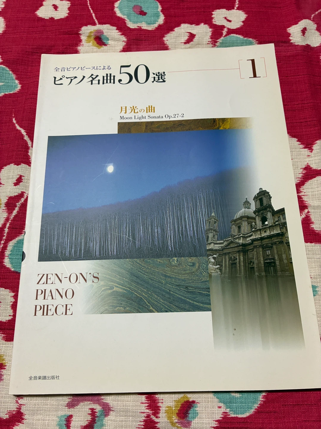 ゼンオン ピアノ名曲50選 1,2,3巻セット