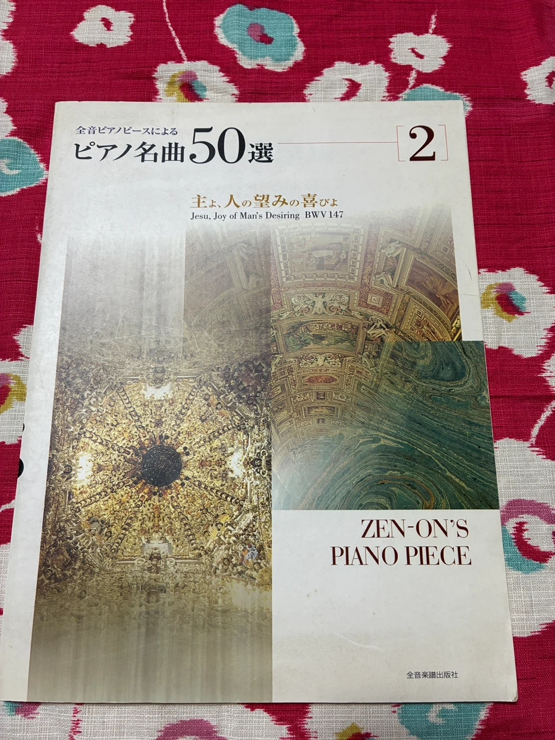 ゼンオン ピアノ名曲50選 1,2,3巻セットの写真3枚目