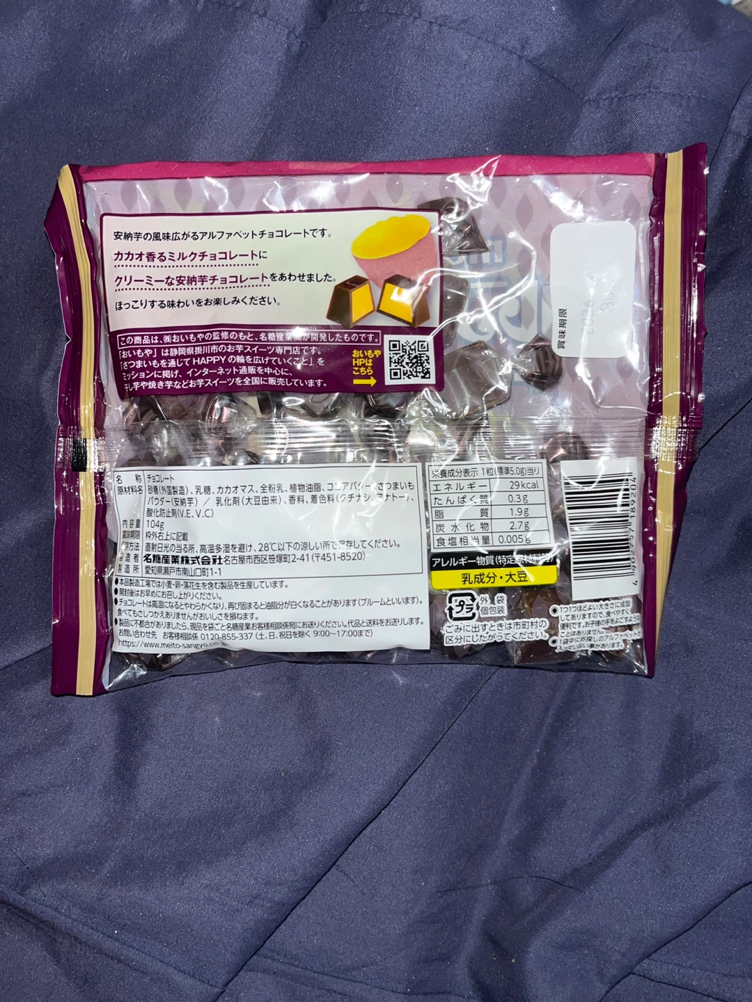 meito アルファベットチョコレート 安納芋の写真2枚目
