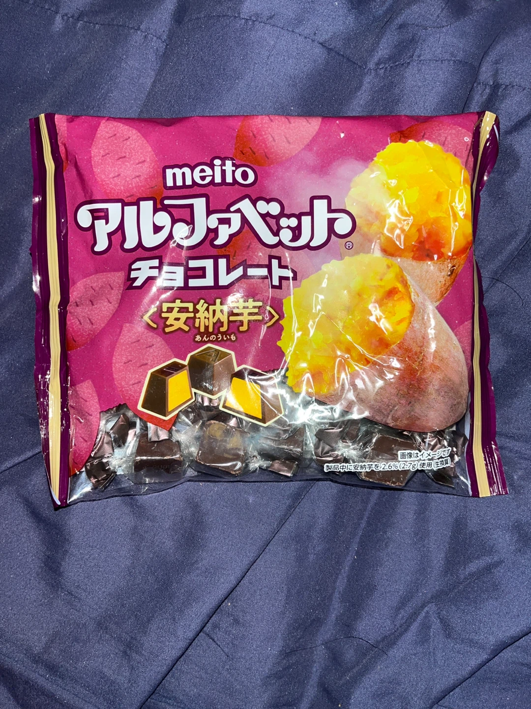 meito アルファベットチョコレート 安納芋