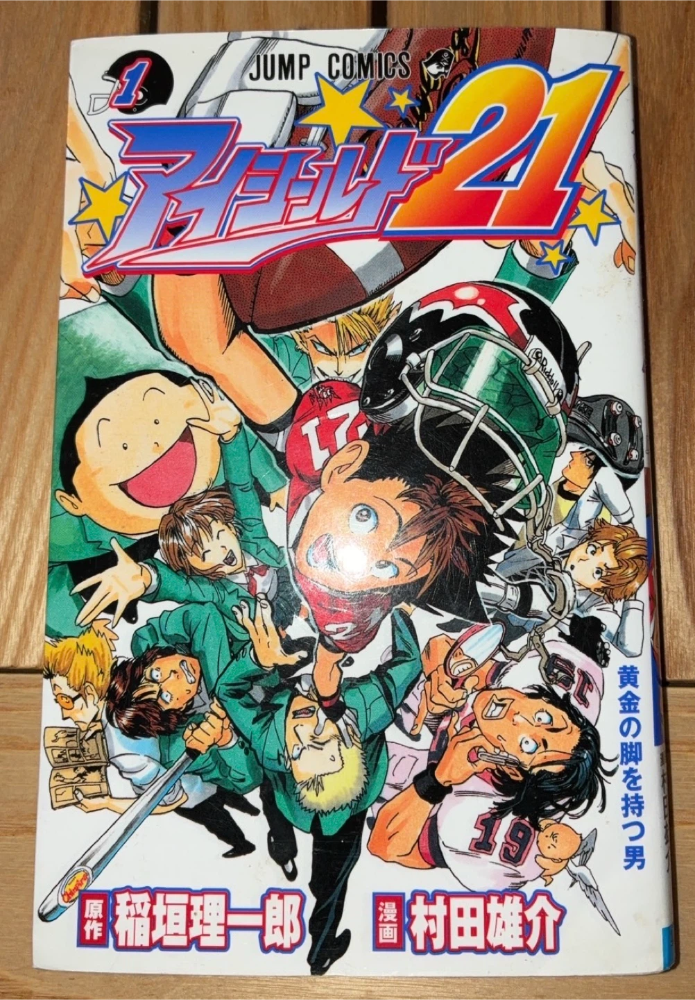 アメフト　マンガ　アイシールド21 全巻37セットの写真2枚目