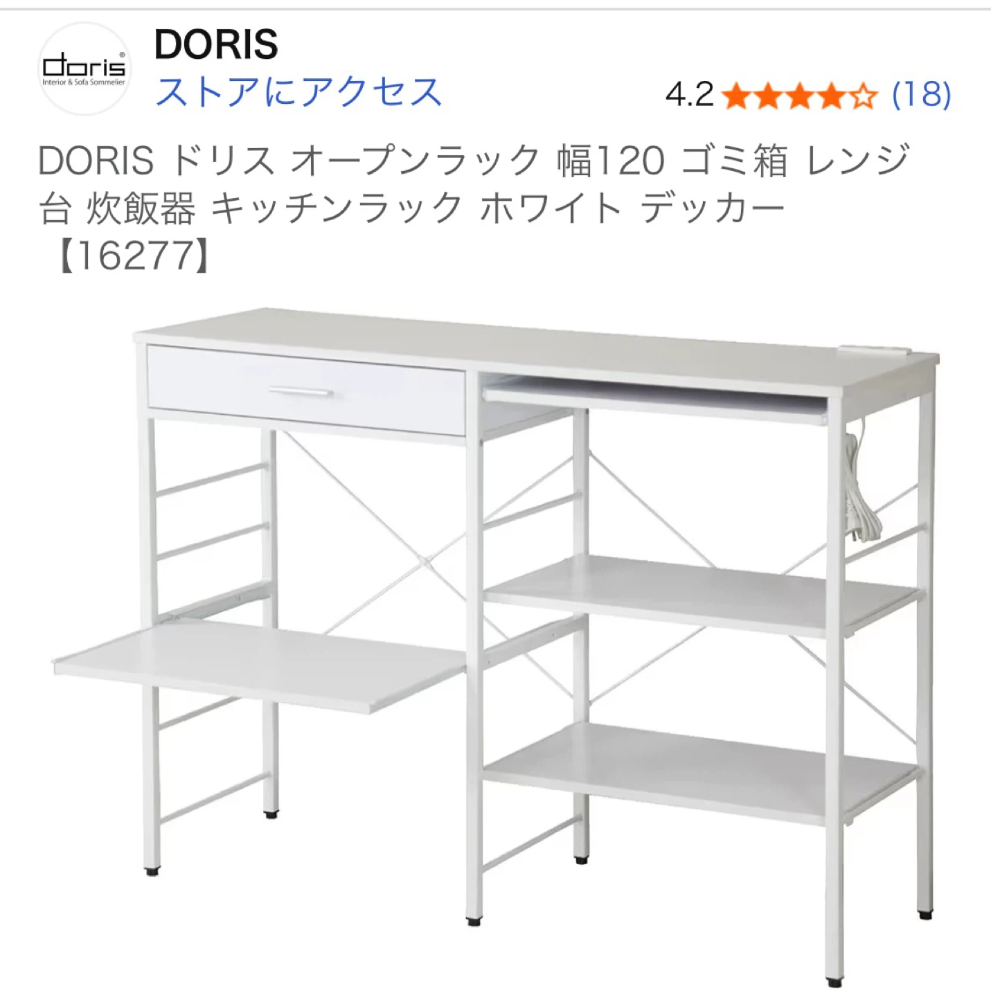 キッチンラック　白