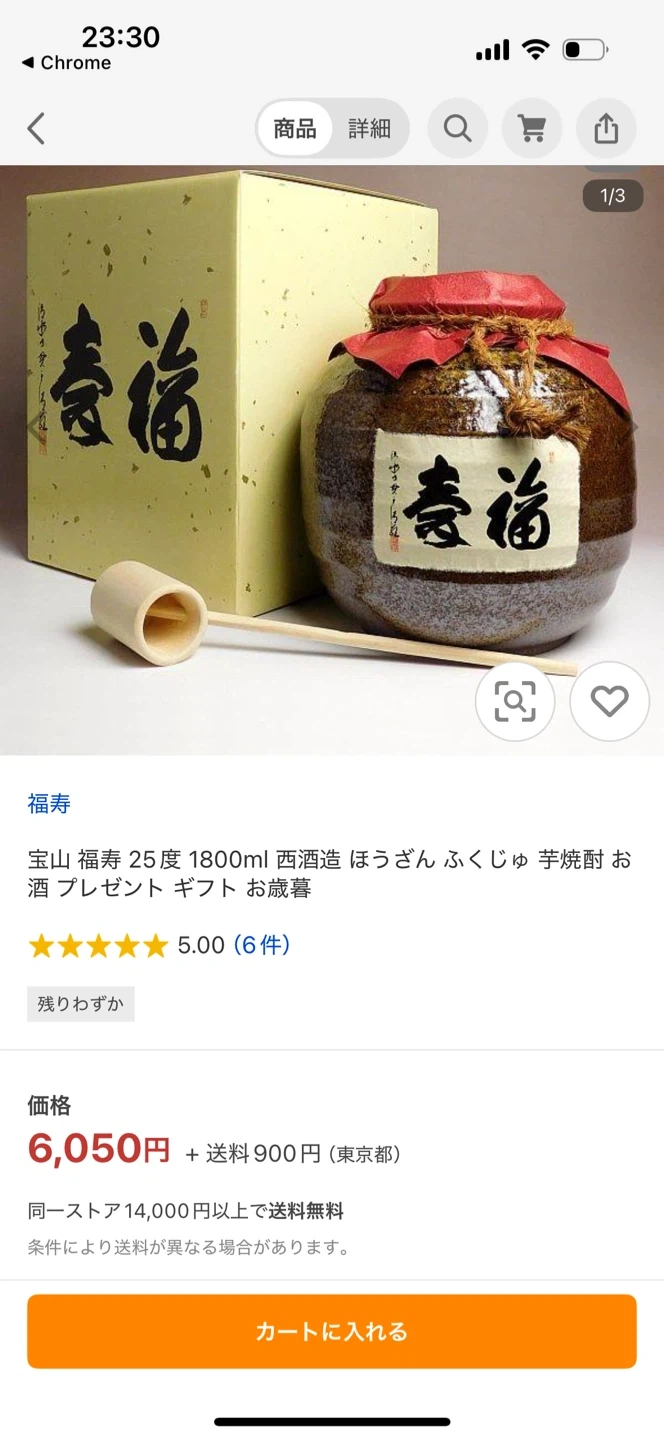 薩摩宝山 福寿 芋焼酎25度 1800mlの写真2枚目